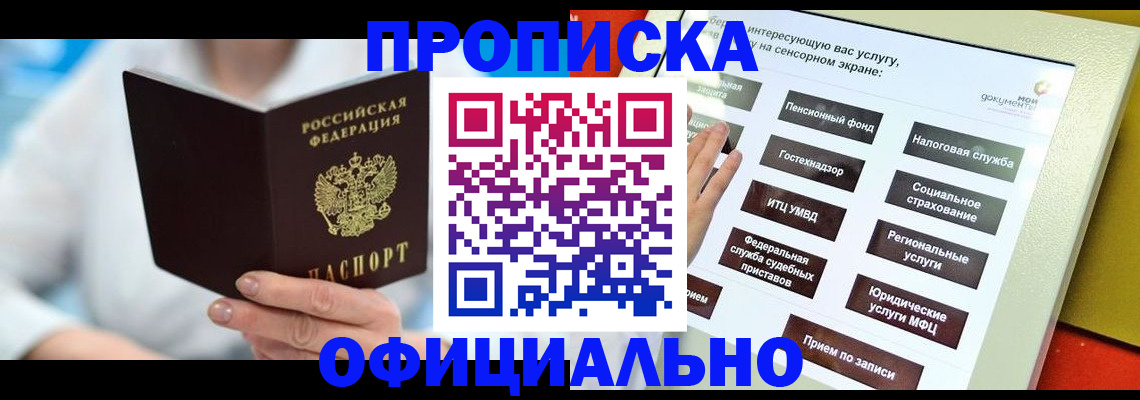 временная регистрация законно в Приозерске